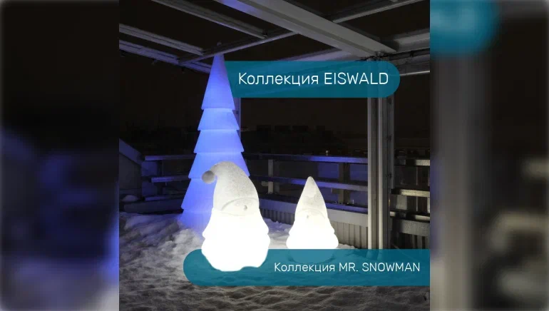 Коллеция EISWALD и MR. SNOWMAN